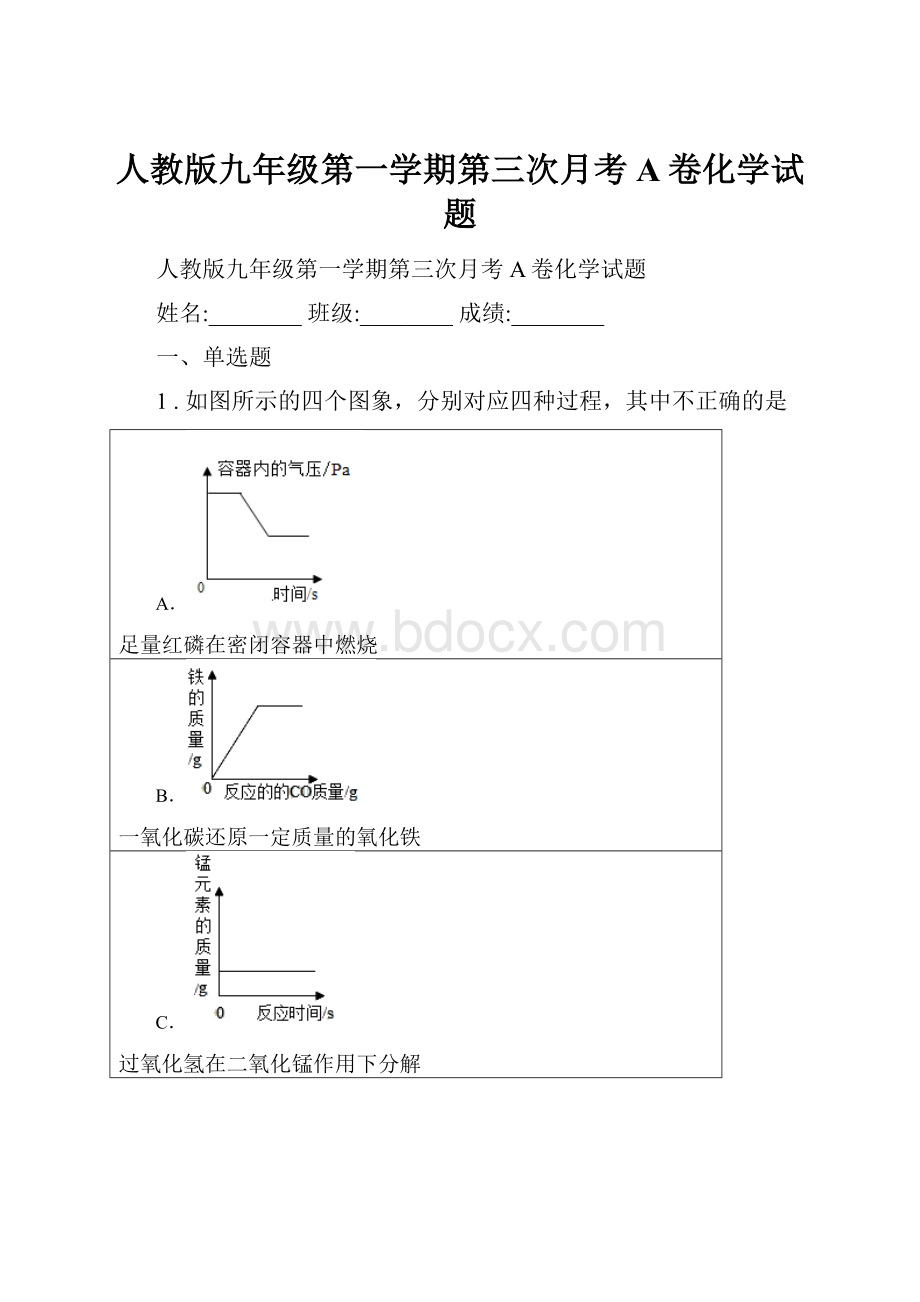 人教版九年级第一学期第三次月考A卷化学试题.docx