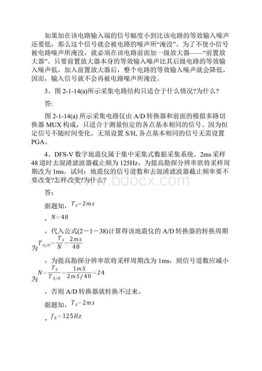 习题解答北京航空航天大学出版社.docx_第3页