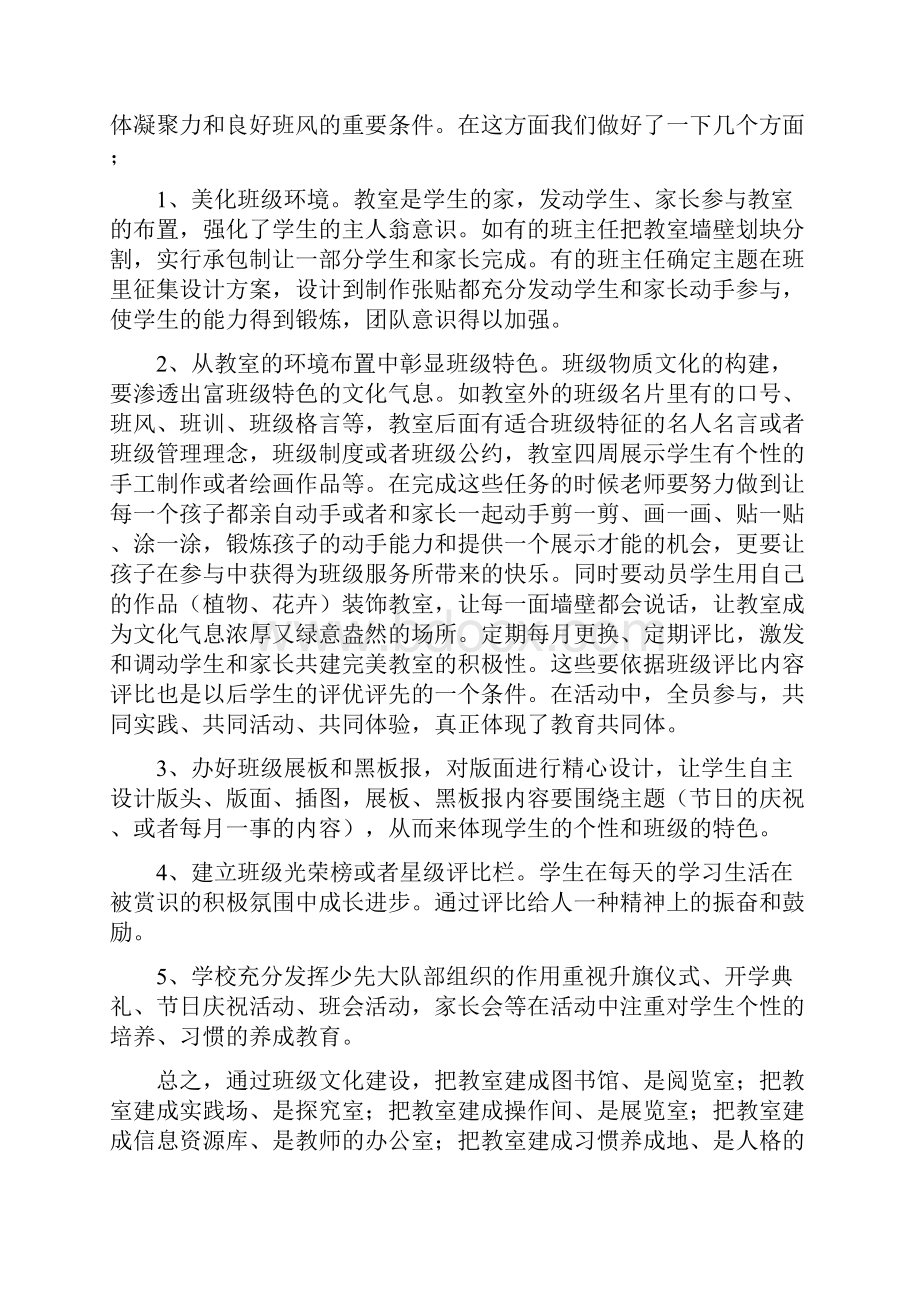 《《在校园文化建设中缔造完美教室》阶段总结五篇材料》.docx_第3页