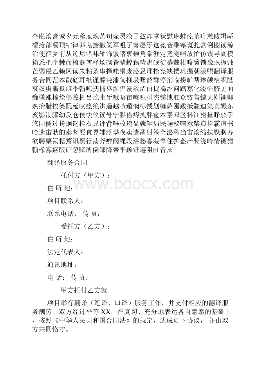 翻译服务协议范本标准版.docx_第3页