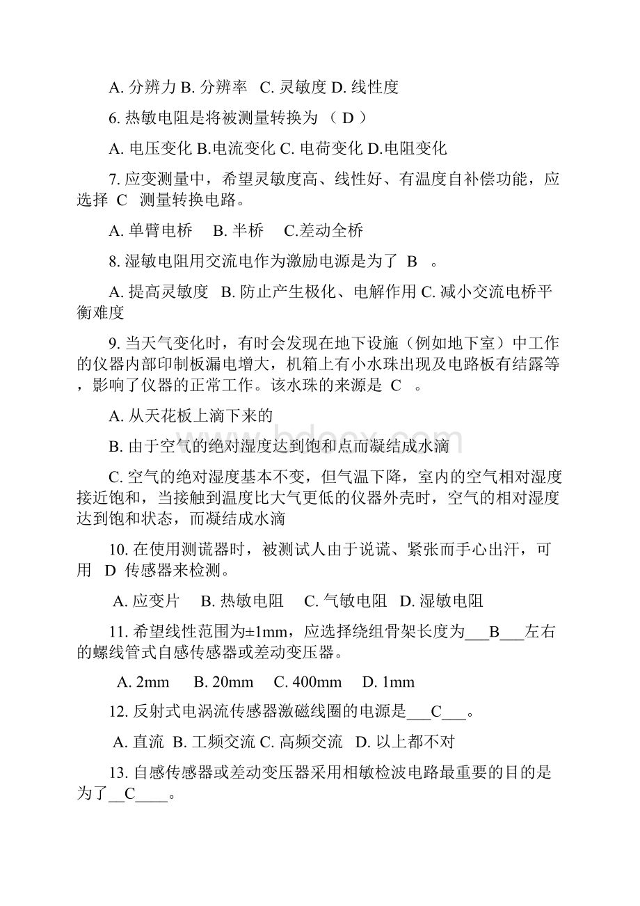 传感器与测试基础复习资料.docx_第2页