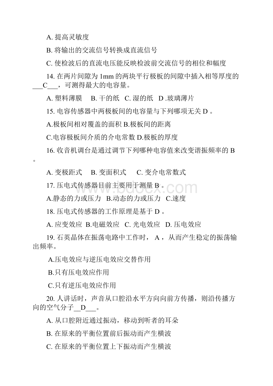 传感器与测试基础复习资料.docx_第3页