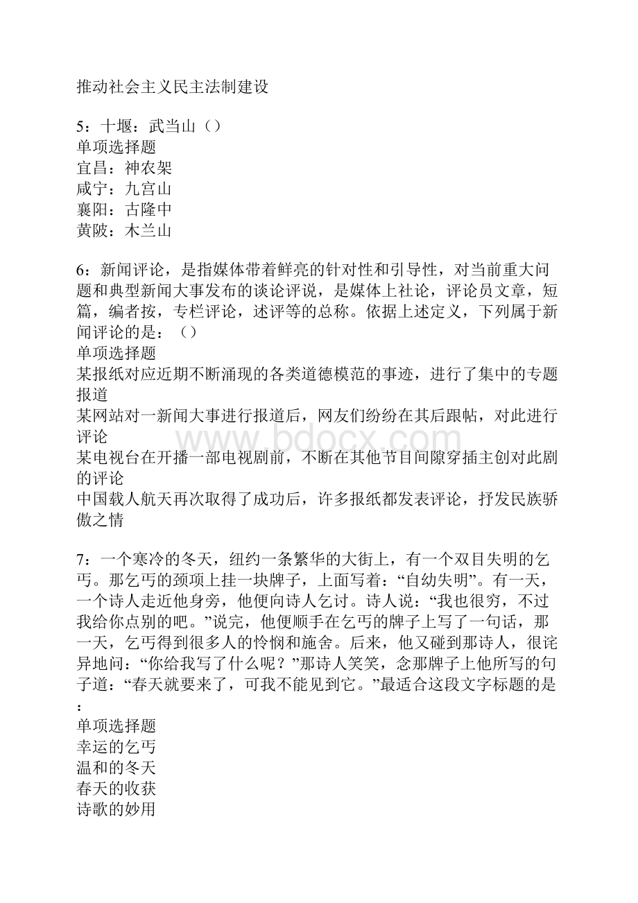 凤阳事业单位招聘考试真题及答案解析.docx_第2页