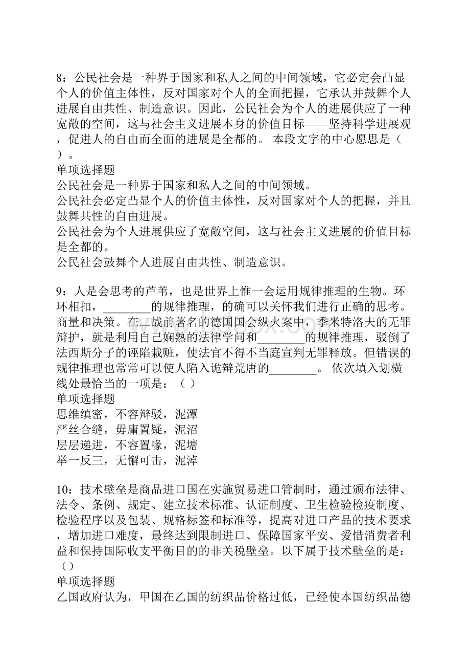 凤阳事业单位招聘考试真题及答案解析.docx_第3页