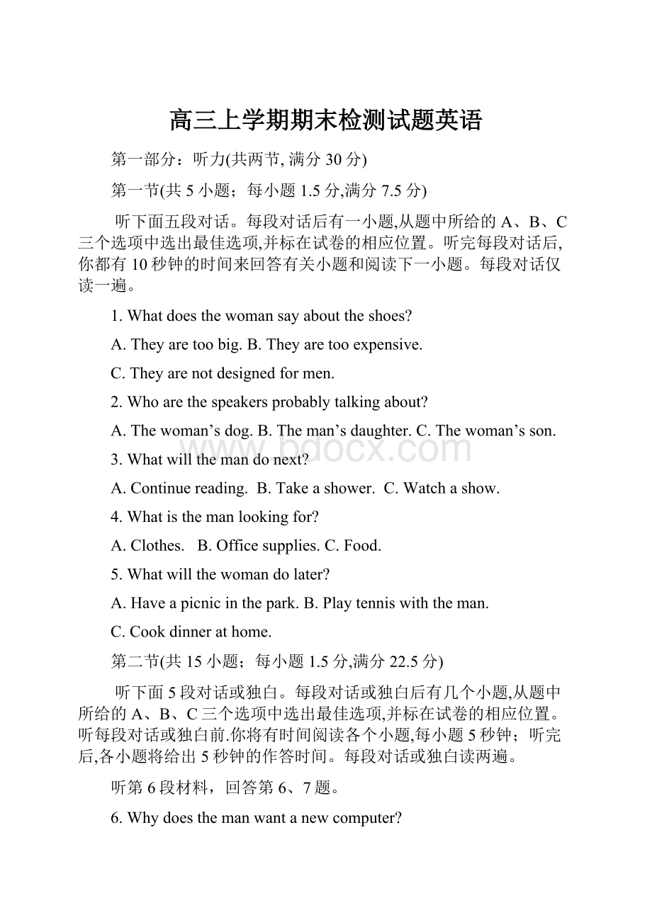 高三上学期期末检测试题英语.docx_第1页