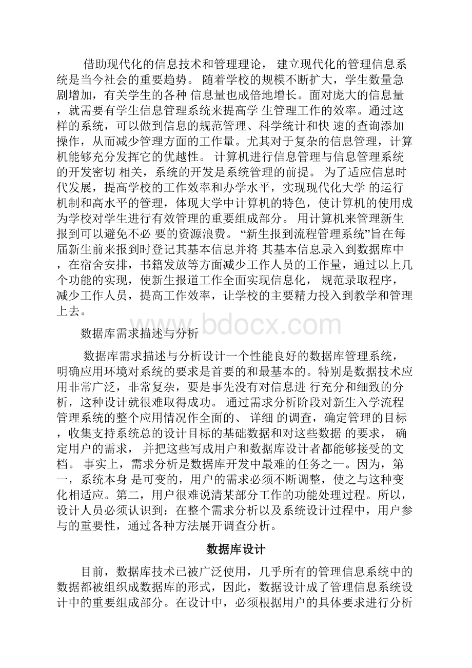 新生入学管理系统设计.docx_第2页