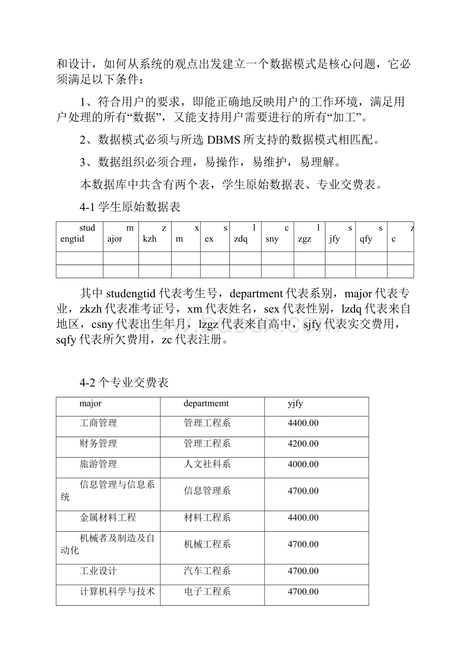 新生入学管理系统设计.docx_第3页