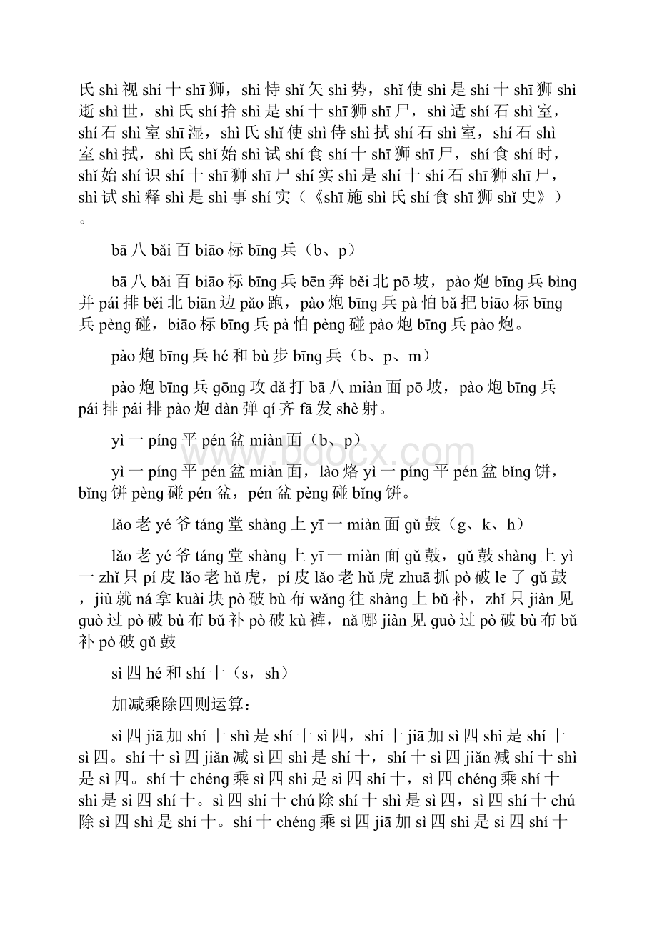 普通话试经典绕口令带拼音.docx_第2页