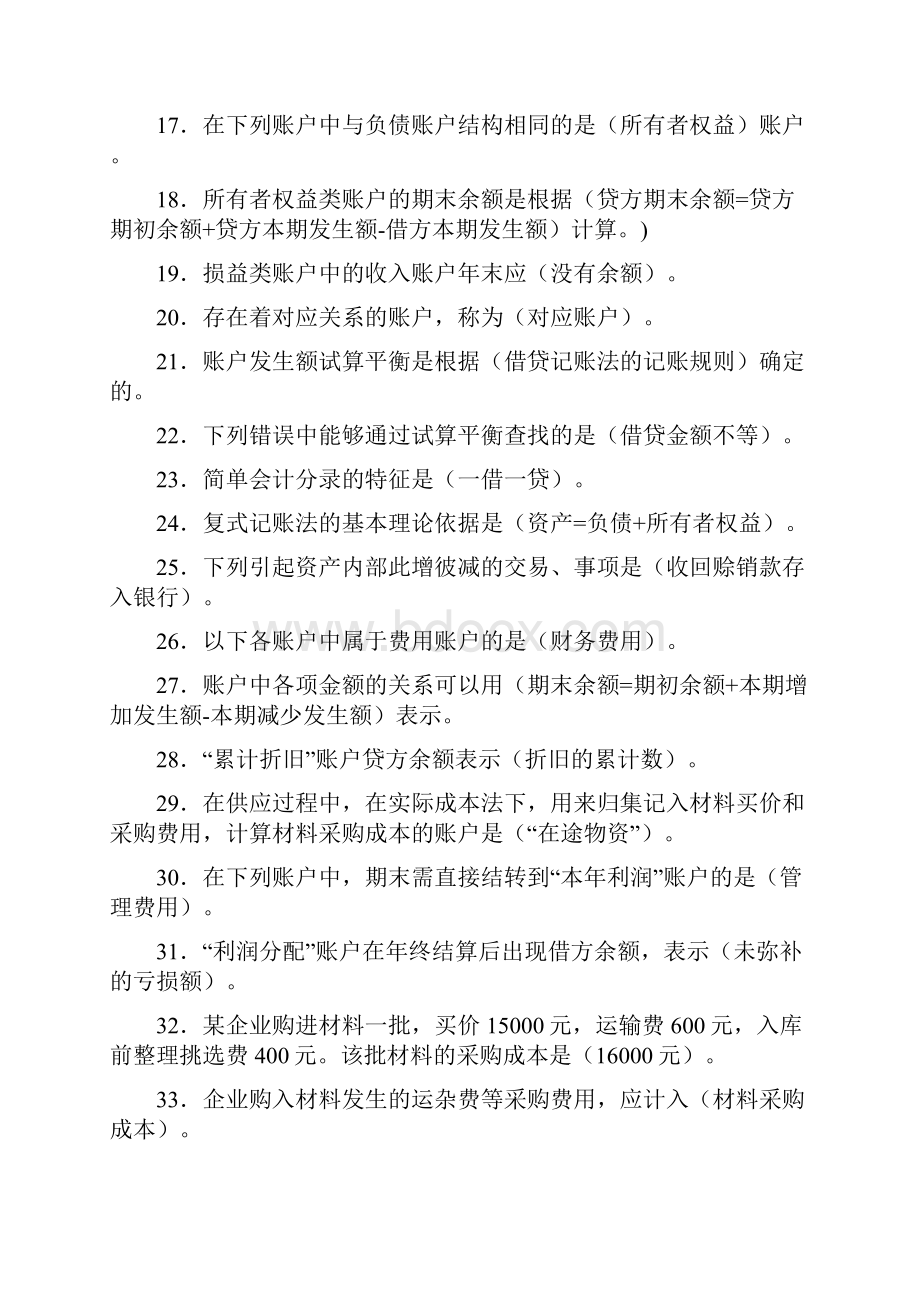 电大专科基础会计期末考试试题及答案.docx_第2页