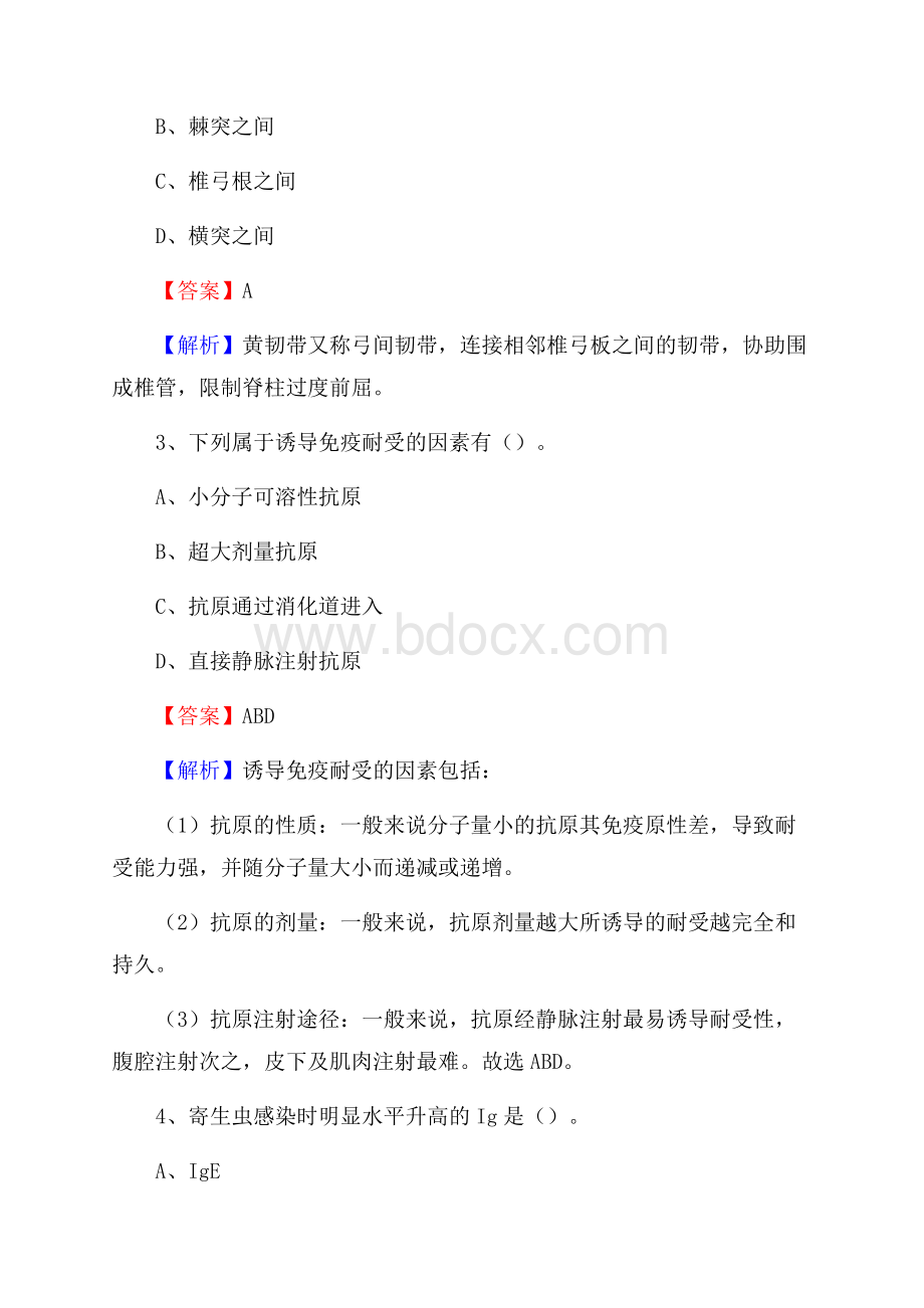 天津市劳动卫生职业病防治院招聘试题含答案.docx_第2页