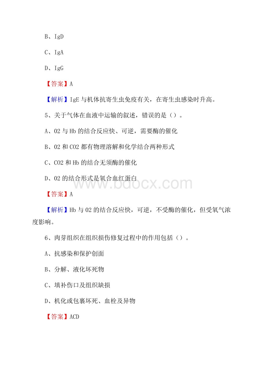 天津市劳动卫生职业病防治院招聘试题含答案.docx_第3页