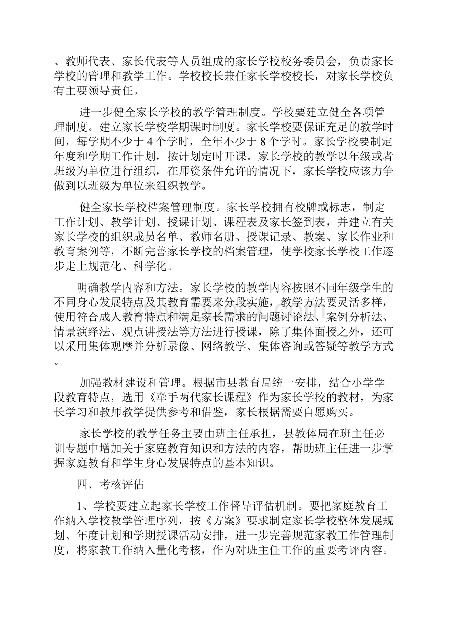 家长学校修改.docx_第3页