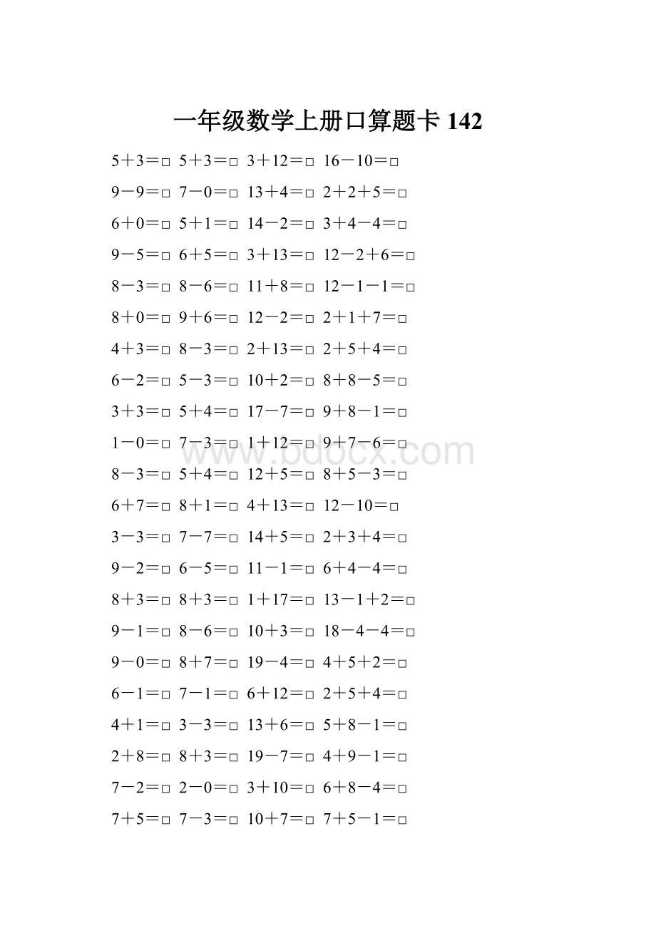 一年级数学上册口算题卡142.docx_第1页