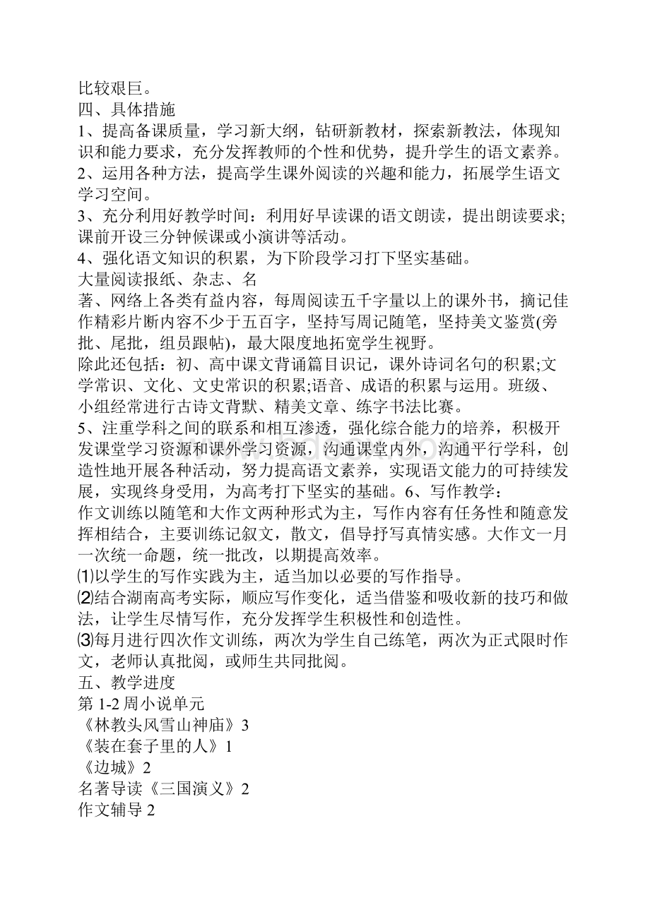 高二语文教师教学计划.docx_第2页