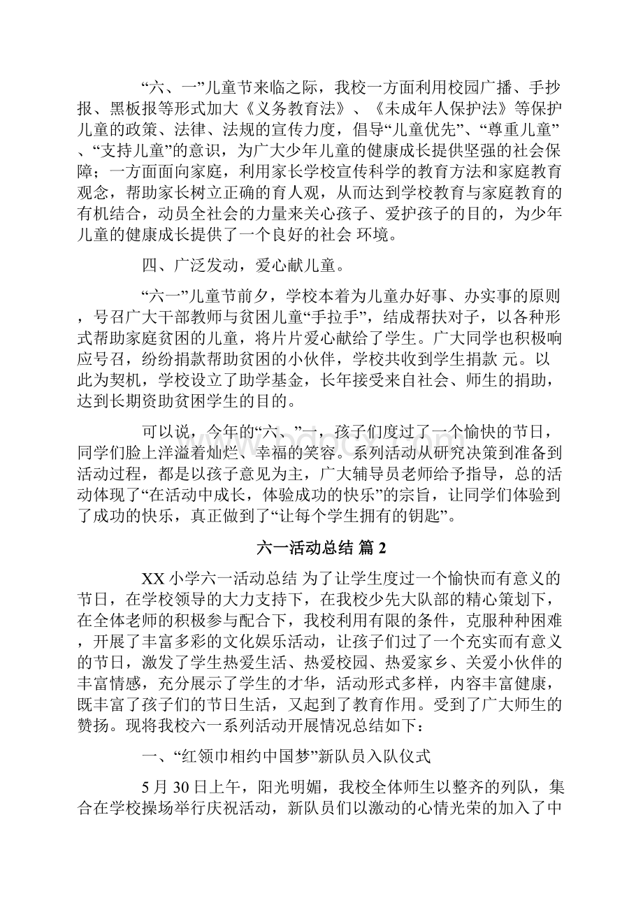 六一活动总结五篇.docx_第2页