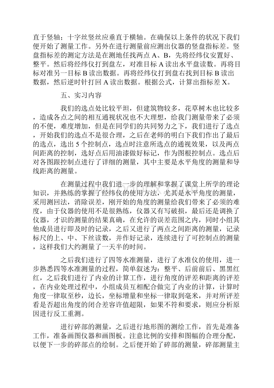 大学测量实习报告4篇.docx_第2页