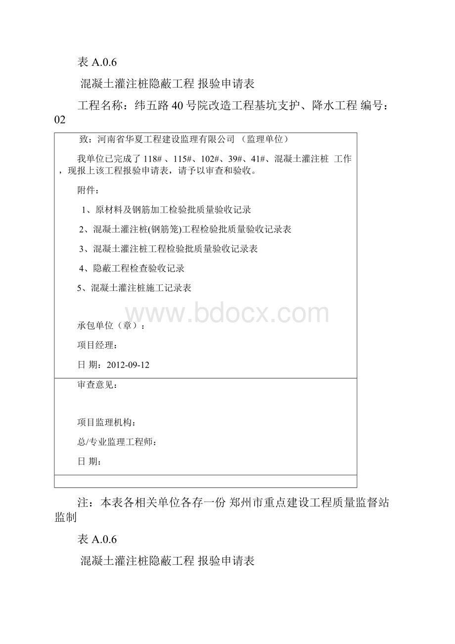 隐蔽报验申请表 2.docx_第2页