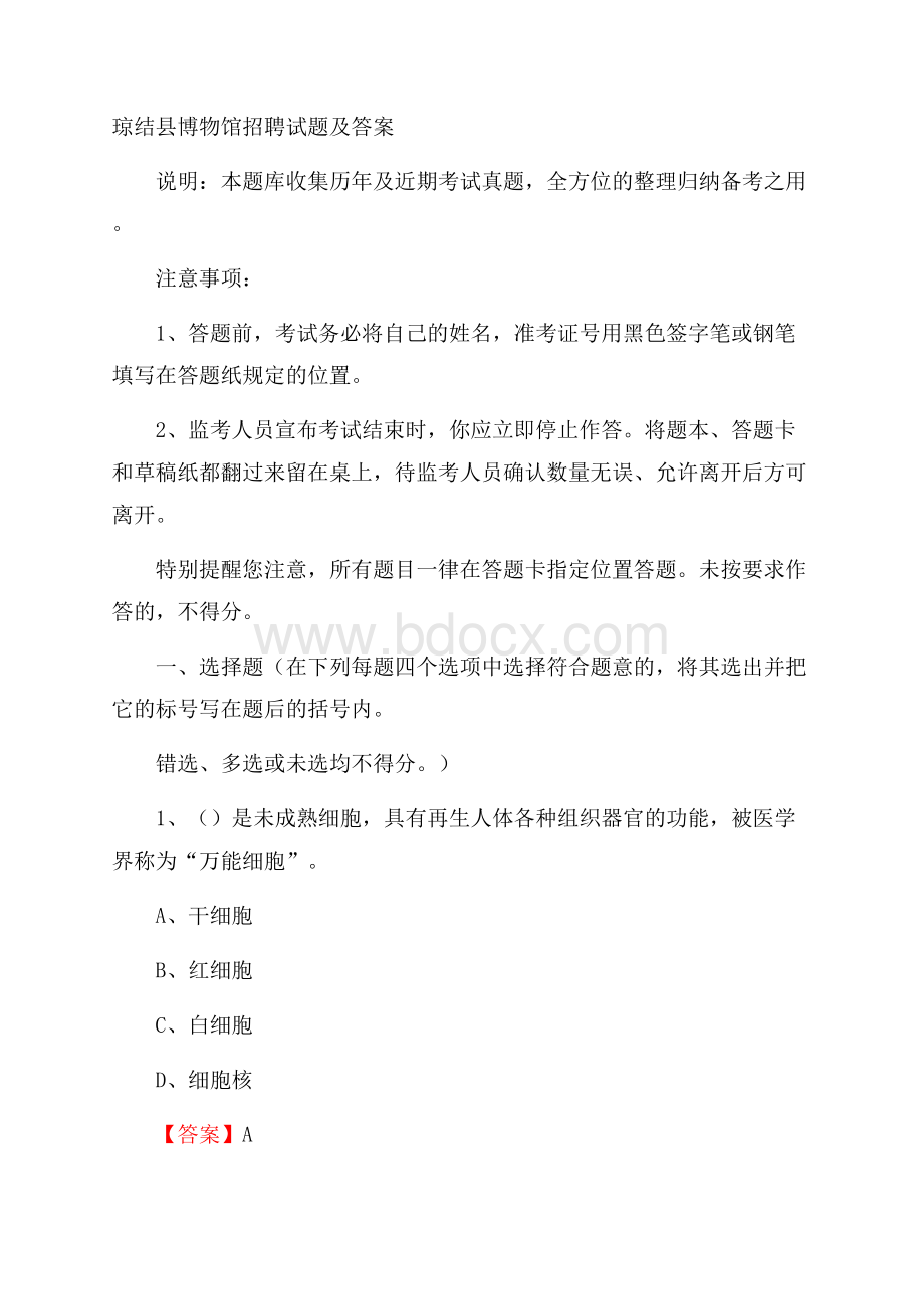 琼结县博物馆招聘试题及答案.docx_第1页