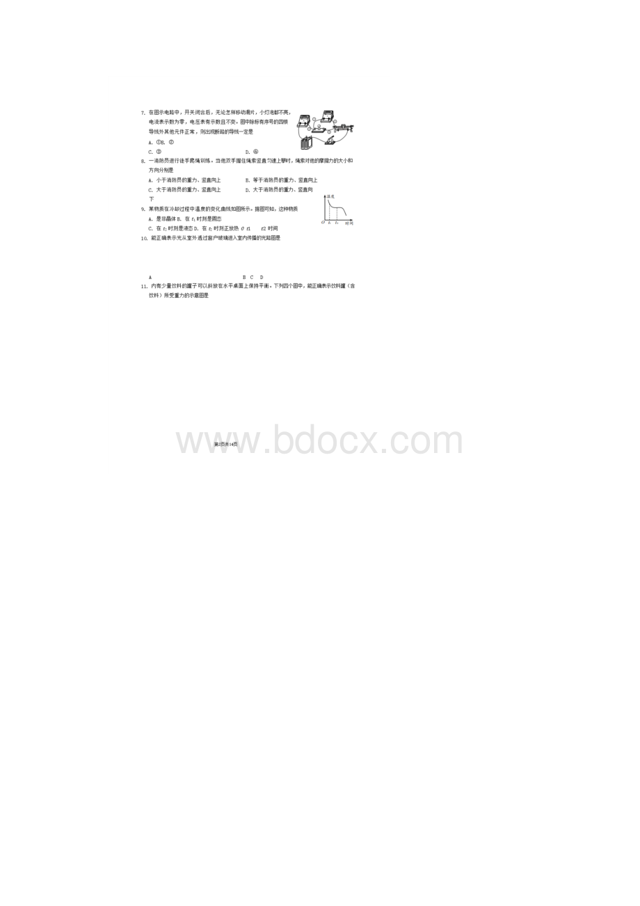 湖南省株洲市初中物理学业水平考试样卷试题.docx_第2页