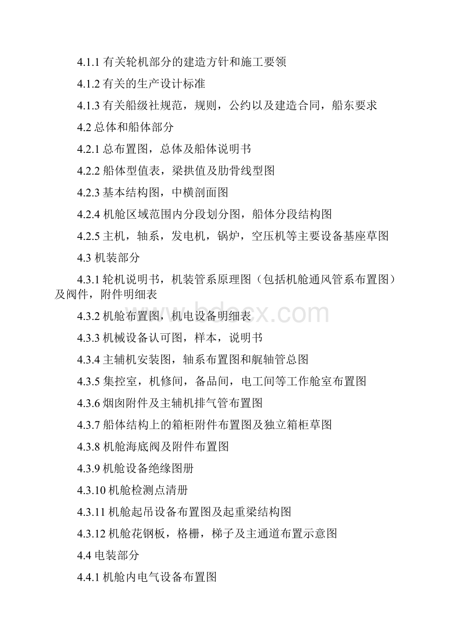 机舱综合布置图设绘要领共13页.docx_第2页