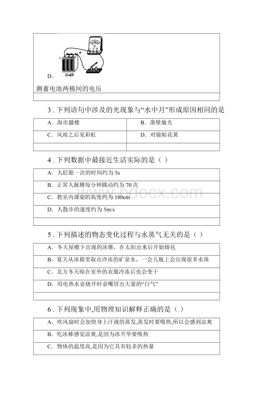 新人教版八年级上学期期末考试物理试题B卷测试.docx_第2页