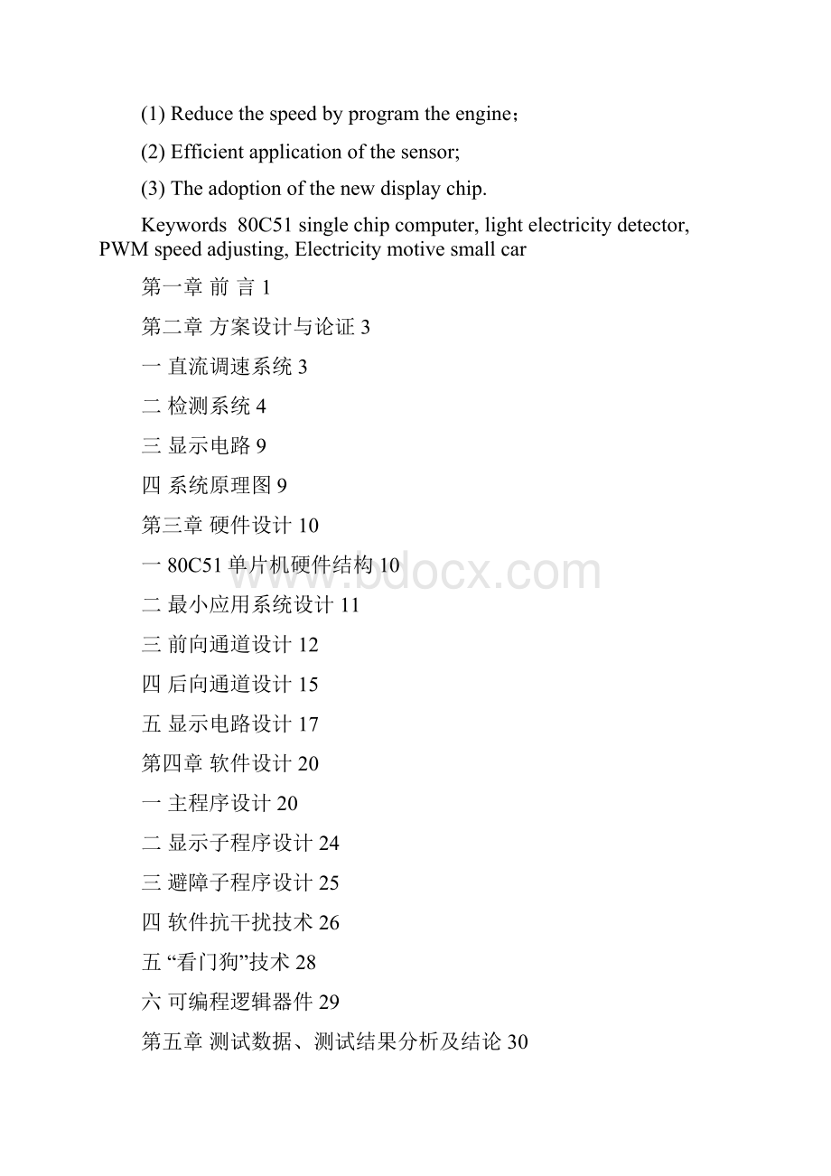 电动智能玩具的设计.docx_第2页