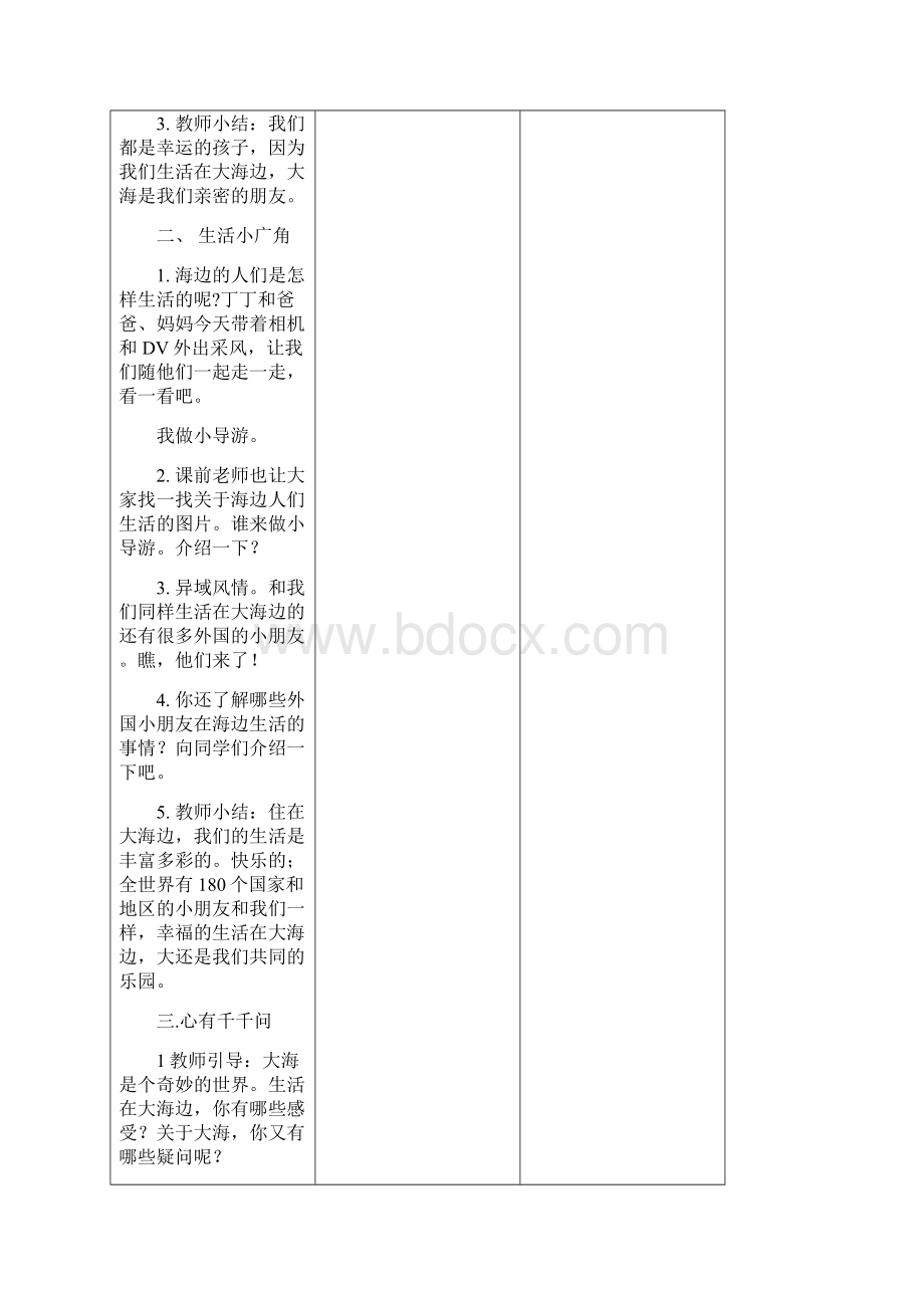 一上海洋备课模板.docx_第2页