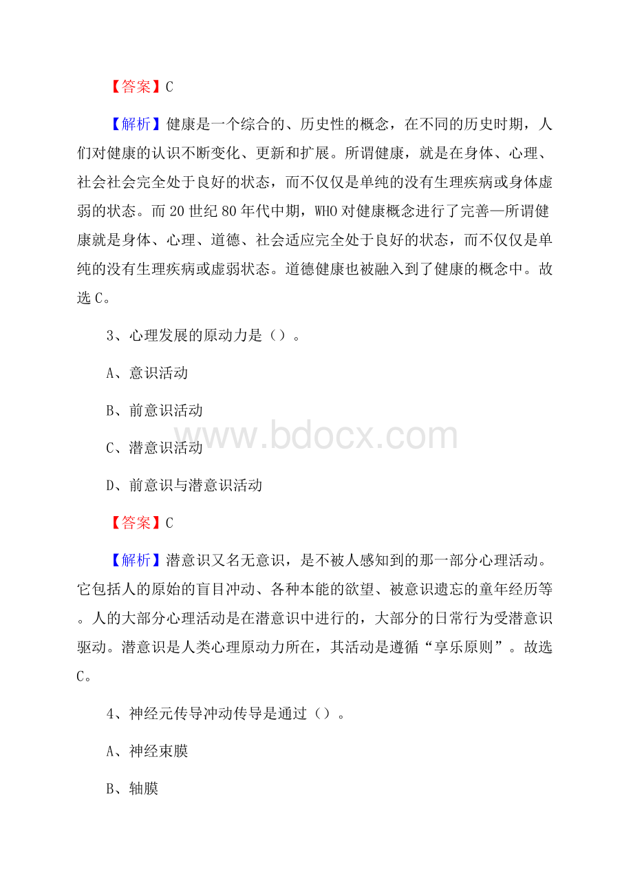 仁怀县中医院招聘试题及解析.docx_第2页