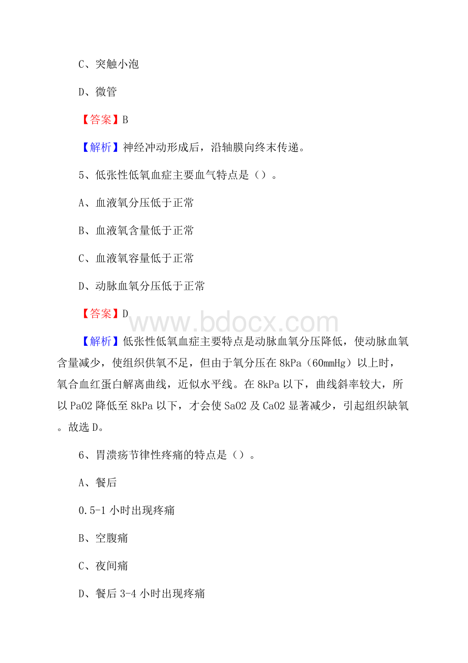 仁怀县中医院招聘试题及解析.docx_第3页