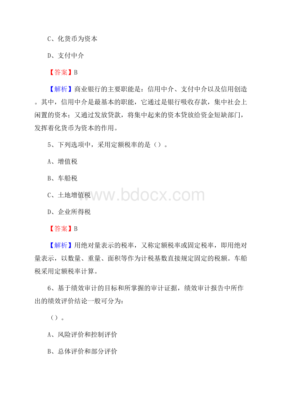 下半年碑林区事业单位财务会计岗位考试《财会基础知识》试题及解析.docx_第3页