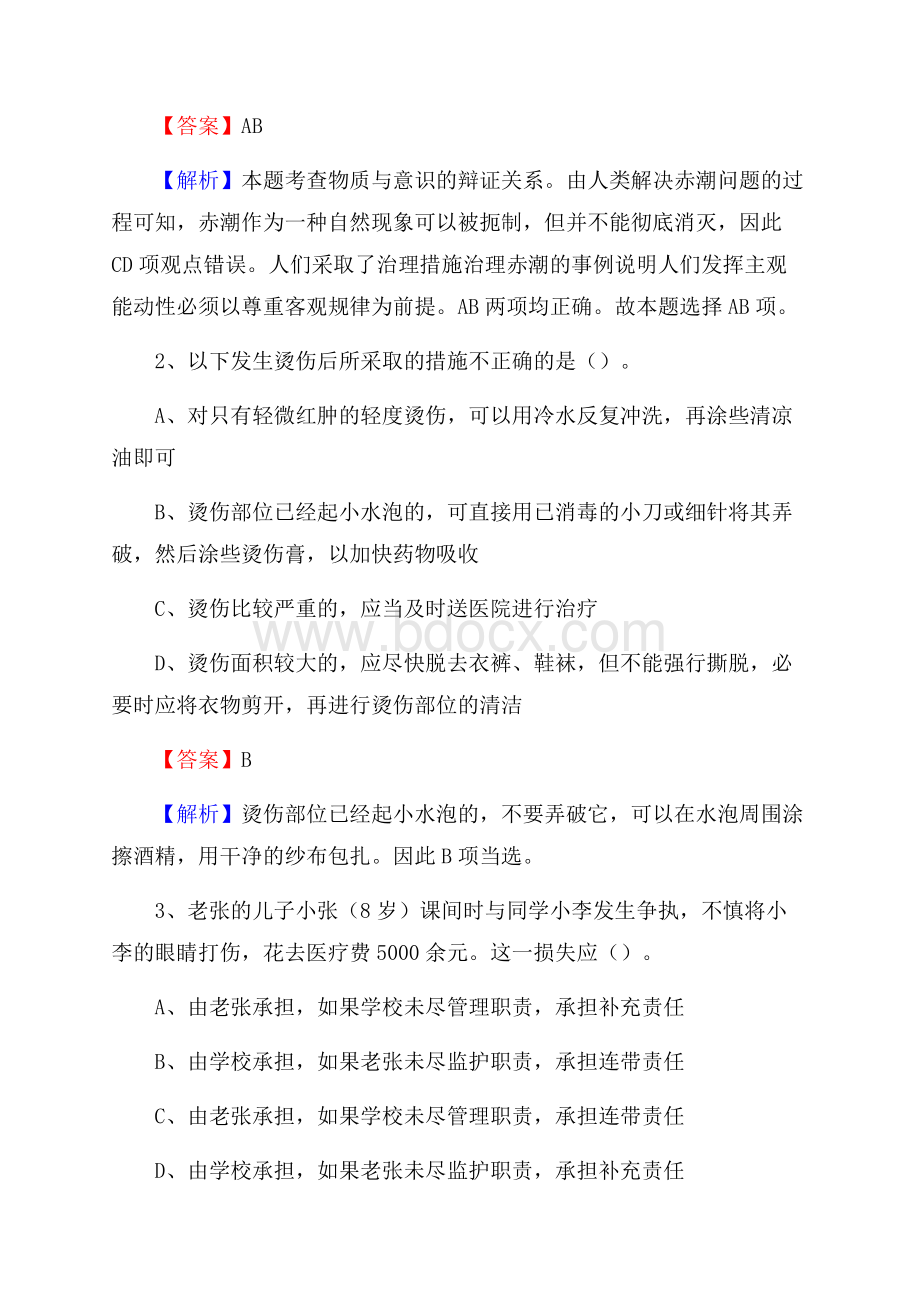 上半年广西南宁市武鸣区城投集团招聘试题及解析.docx_第2页