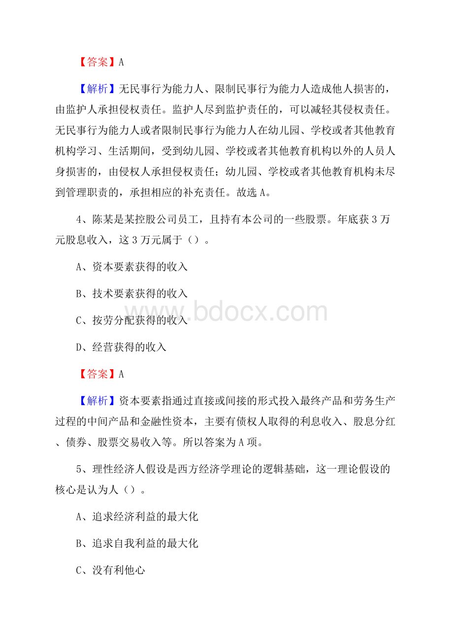 上半年广西南宁市武鸣区城投集团招聘试题及解析.docx_第3页