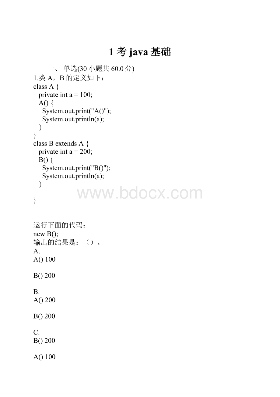 1考java基础.docx