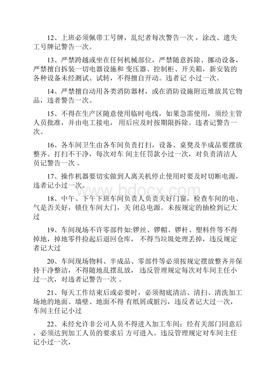 新义昌金属制品厂规章制度.docx_第2页