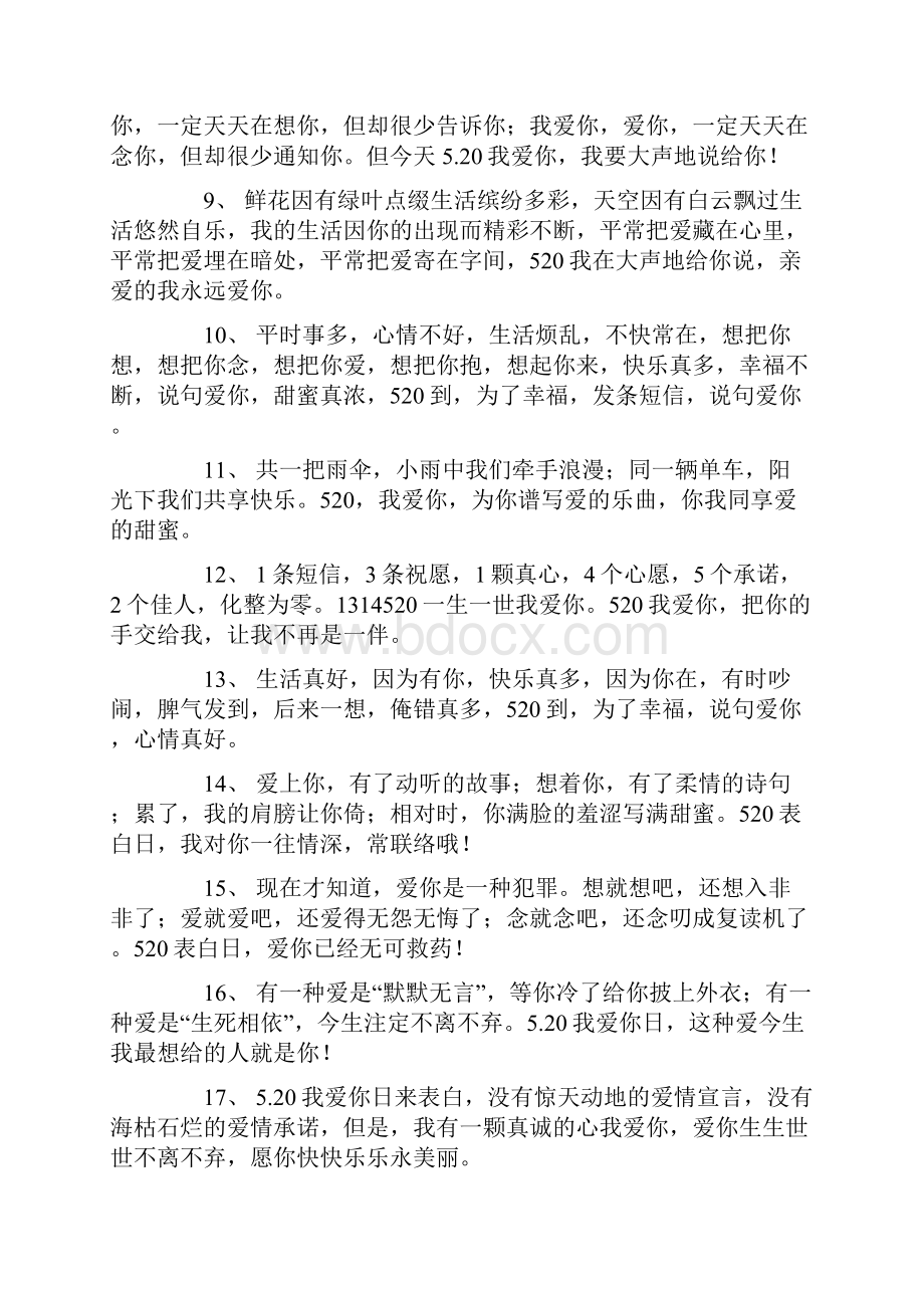 关于520我爱你的句子.docx_第2页