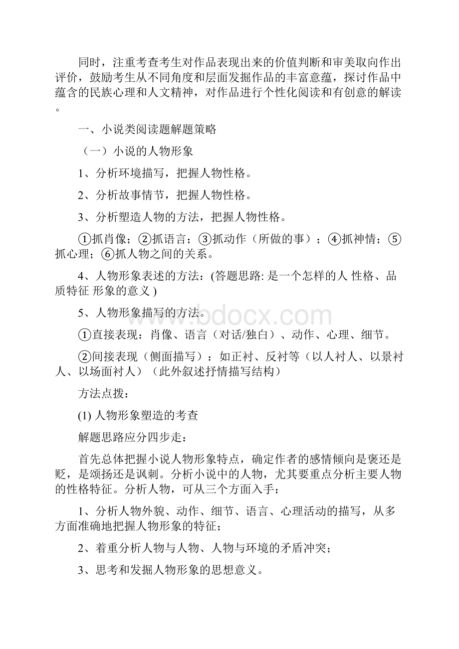 高考语文小说阅读理解专项训练及答案.docx_第2页