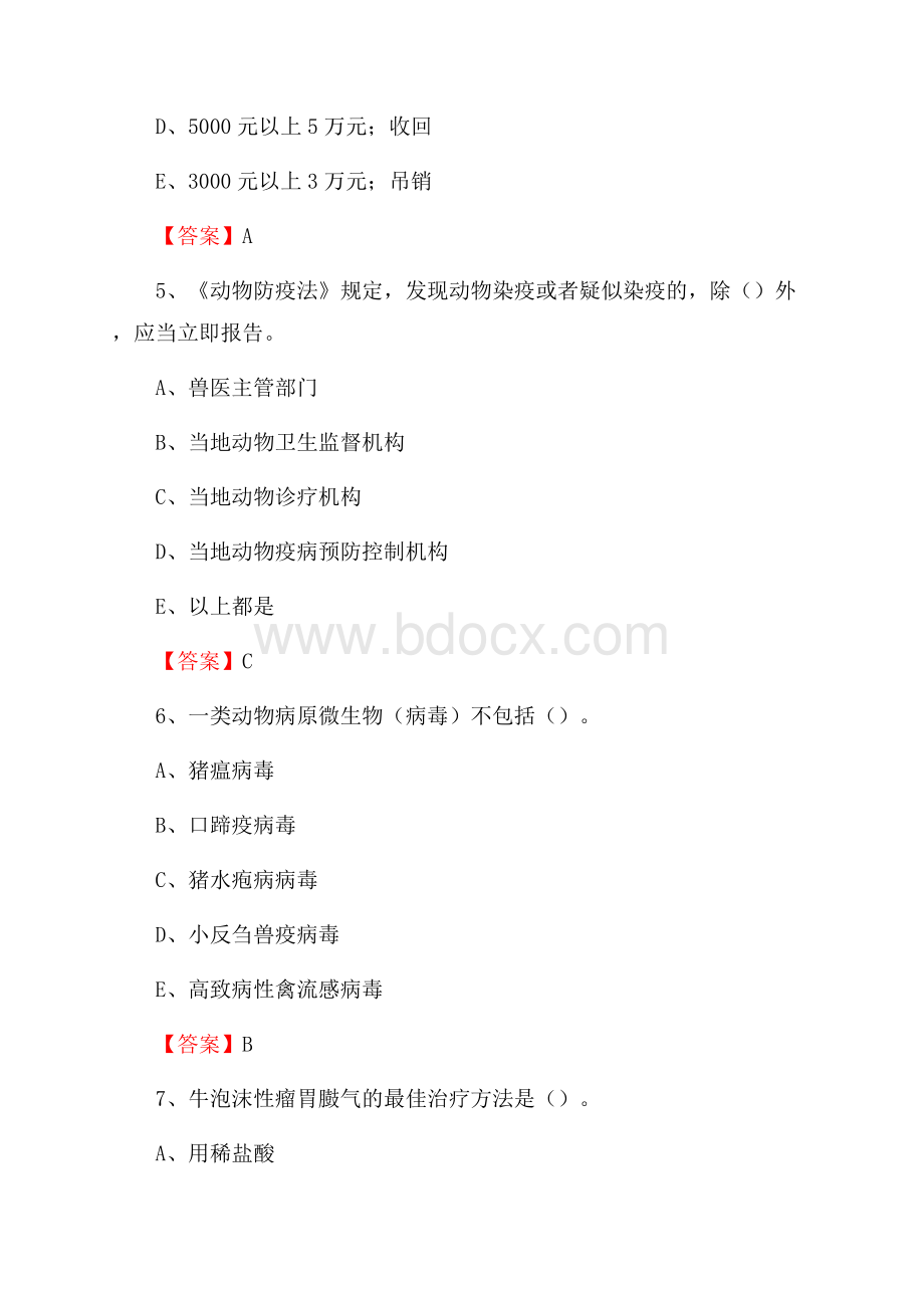 临淄区畜牧兽医、动物检疫站事业单位招聘考试真题库及答案.docx_第3页