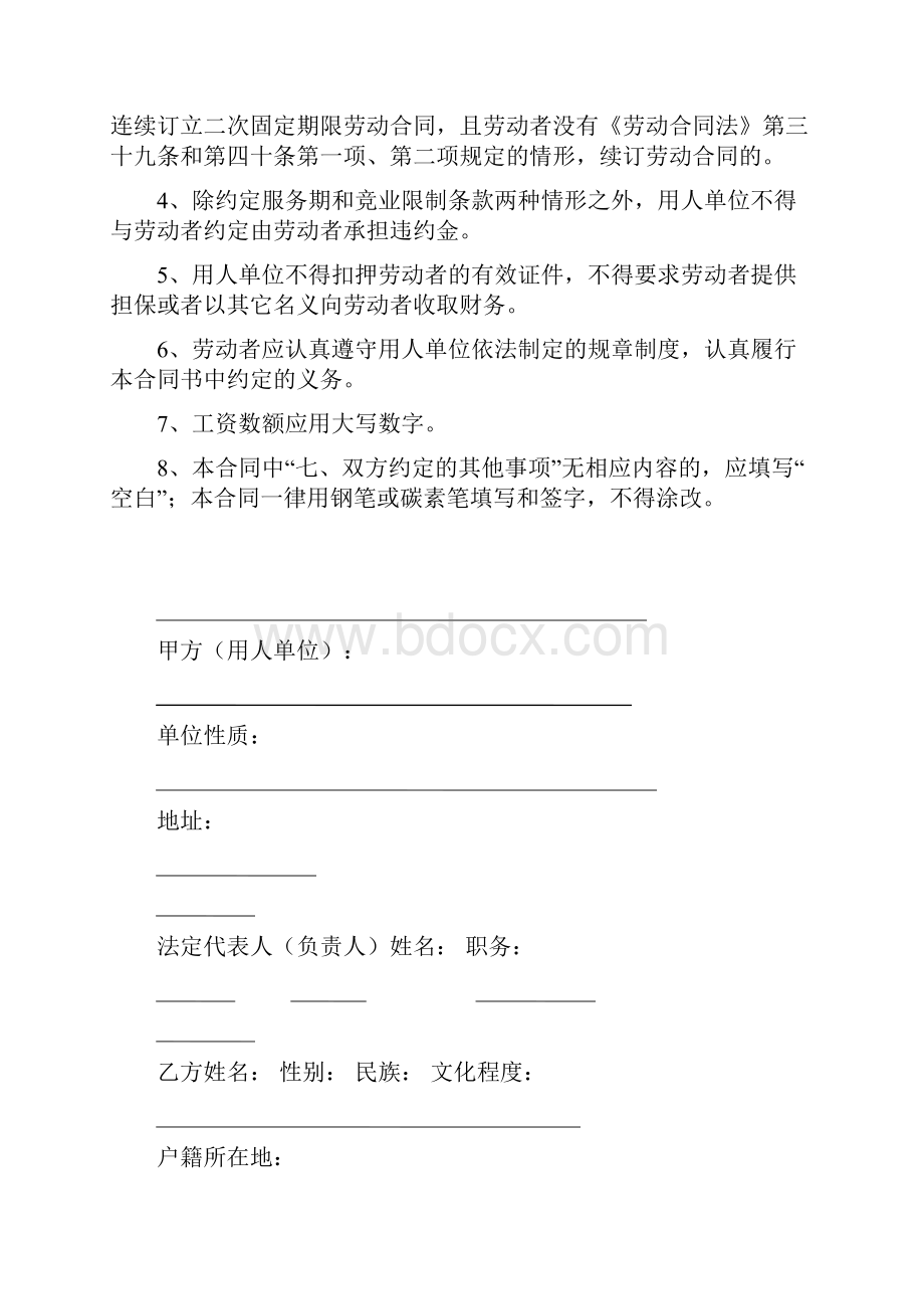 XX市人力资源和社会保障局制劳动合同.docx_第2页