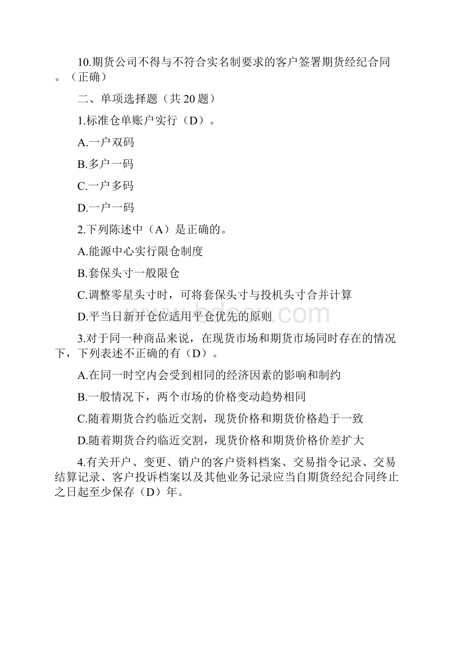 原油期货开户测试题.docx_第2页