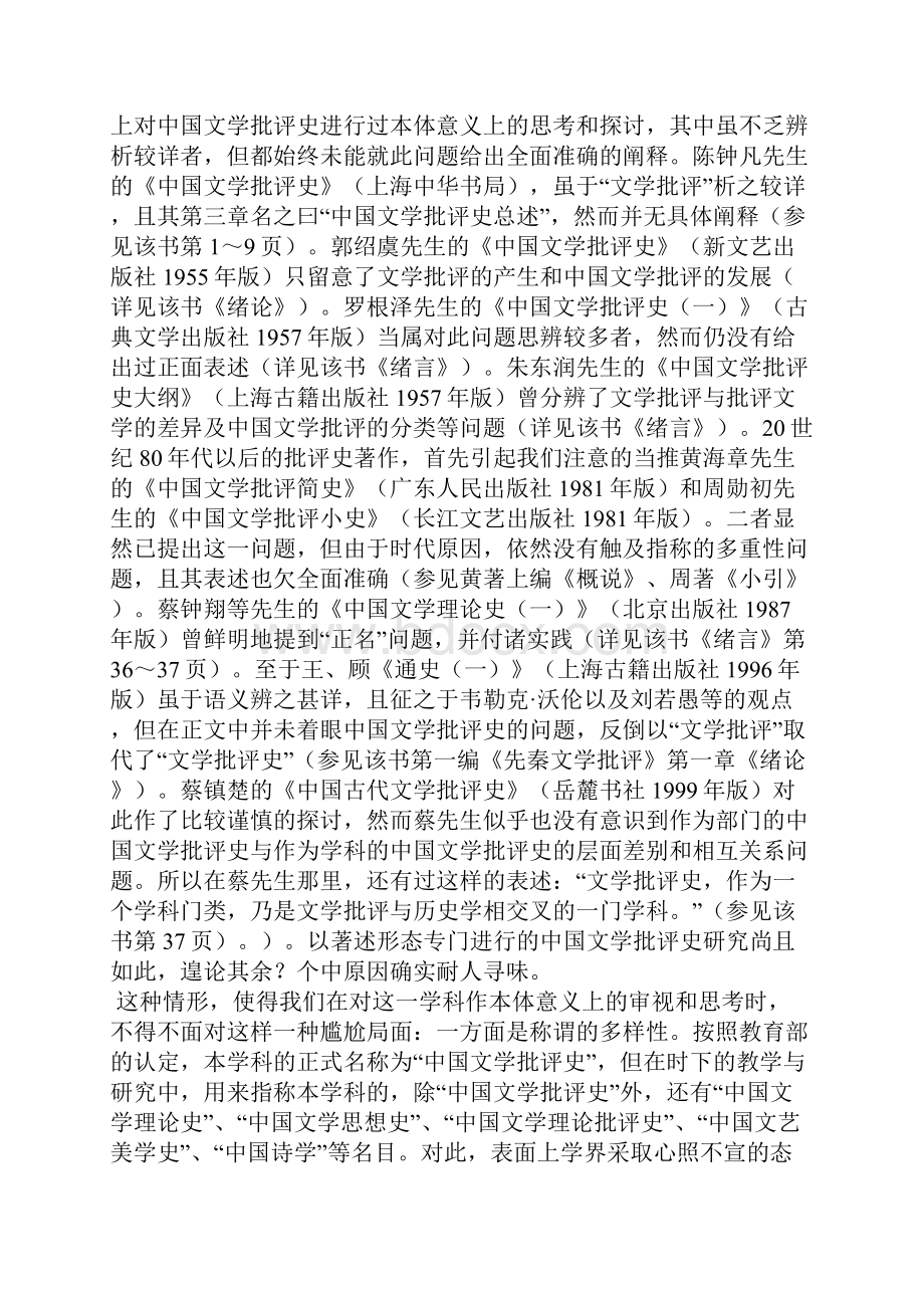 中国文学批评史称谓的多重指涉及相互关系.docx_第2页