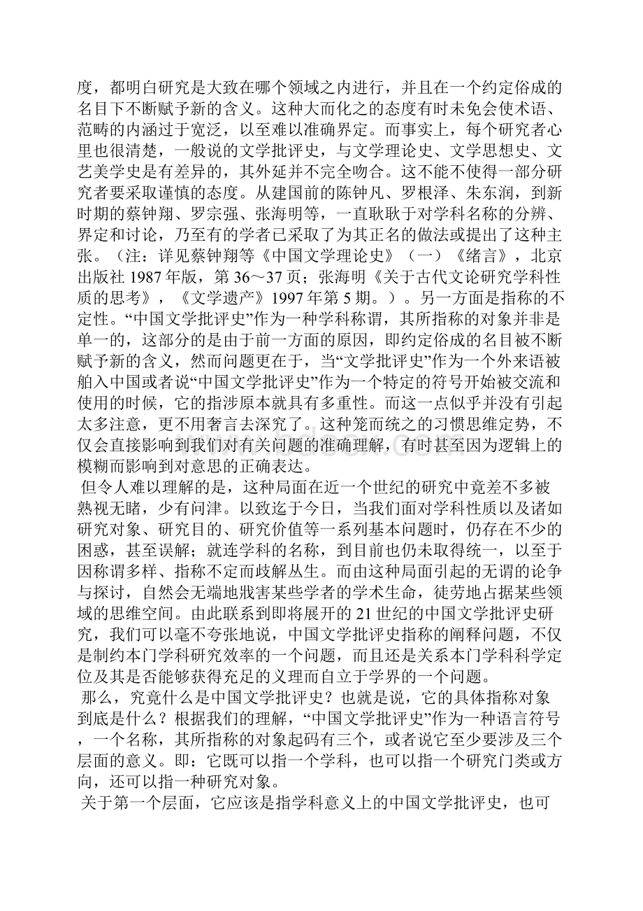 中国文学批评史称谓的多重指涉及相互关系.docx_第3页