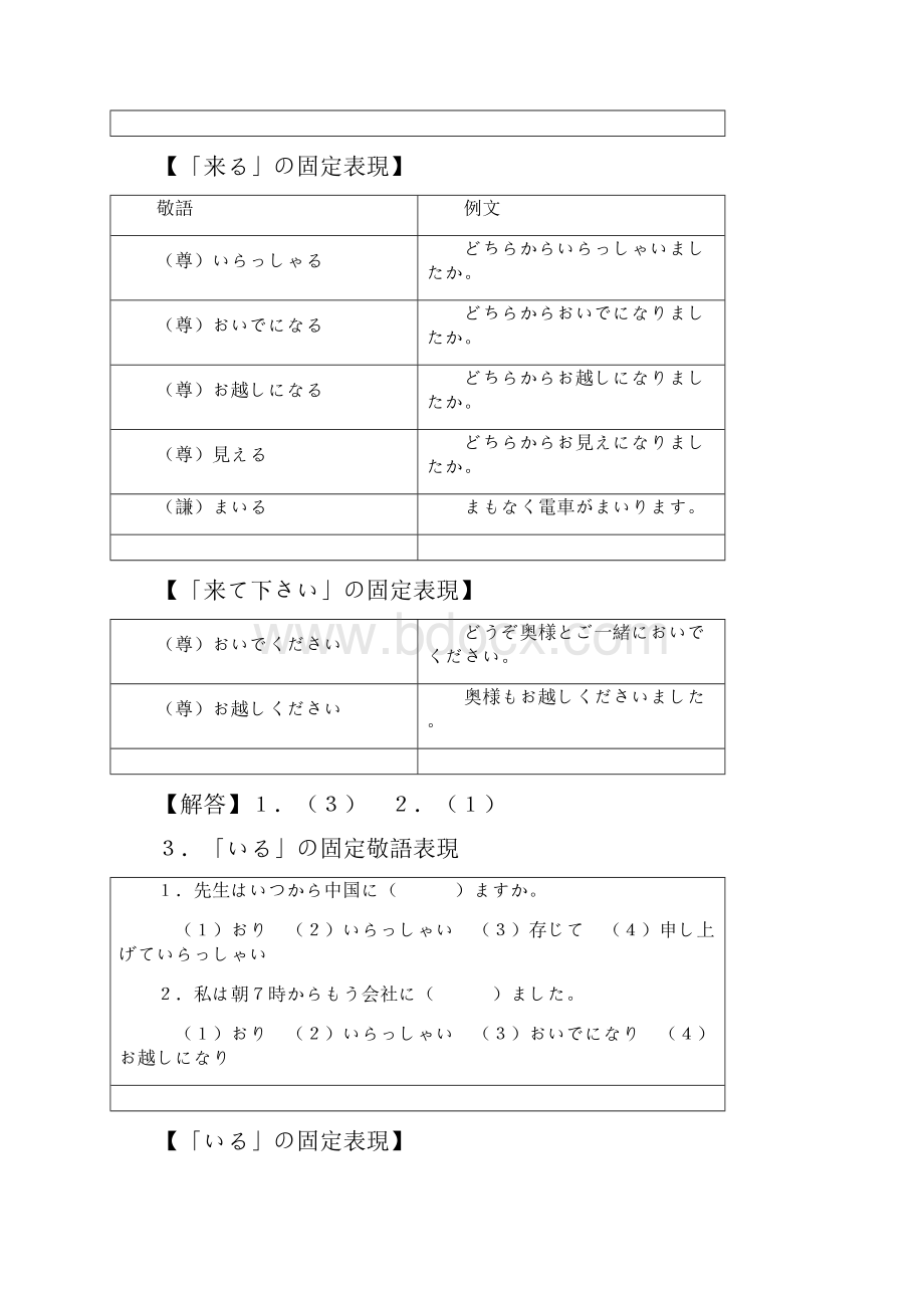 超实用日语敬语练习附讲解.docx_第2页