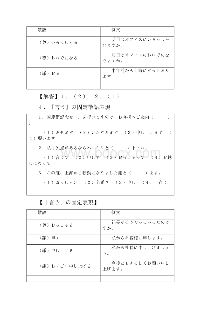 超实用日语敬语练习附讲解.docx_第3页