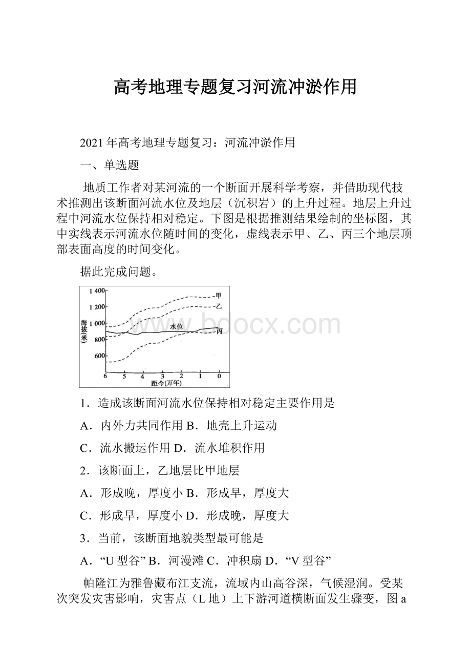 高考地理专题复习河流冲淤作用.docx_第1页