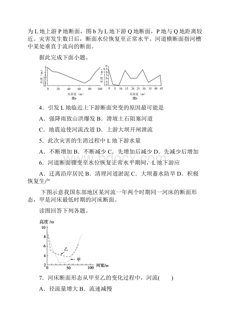 高考地理专题复习河流冲淤作用.docx_第2页