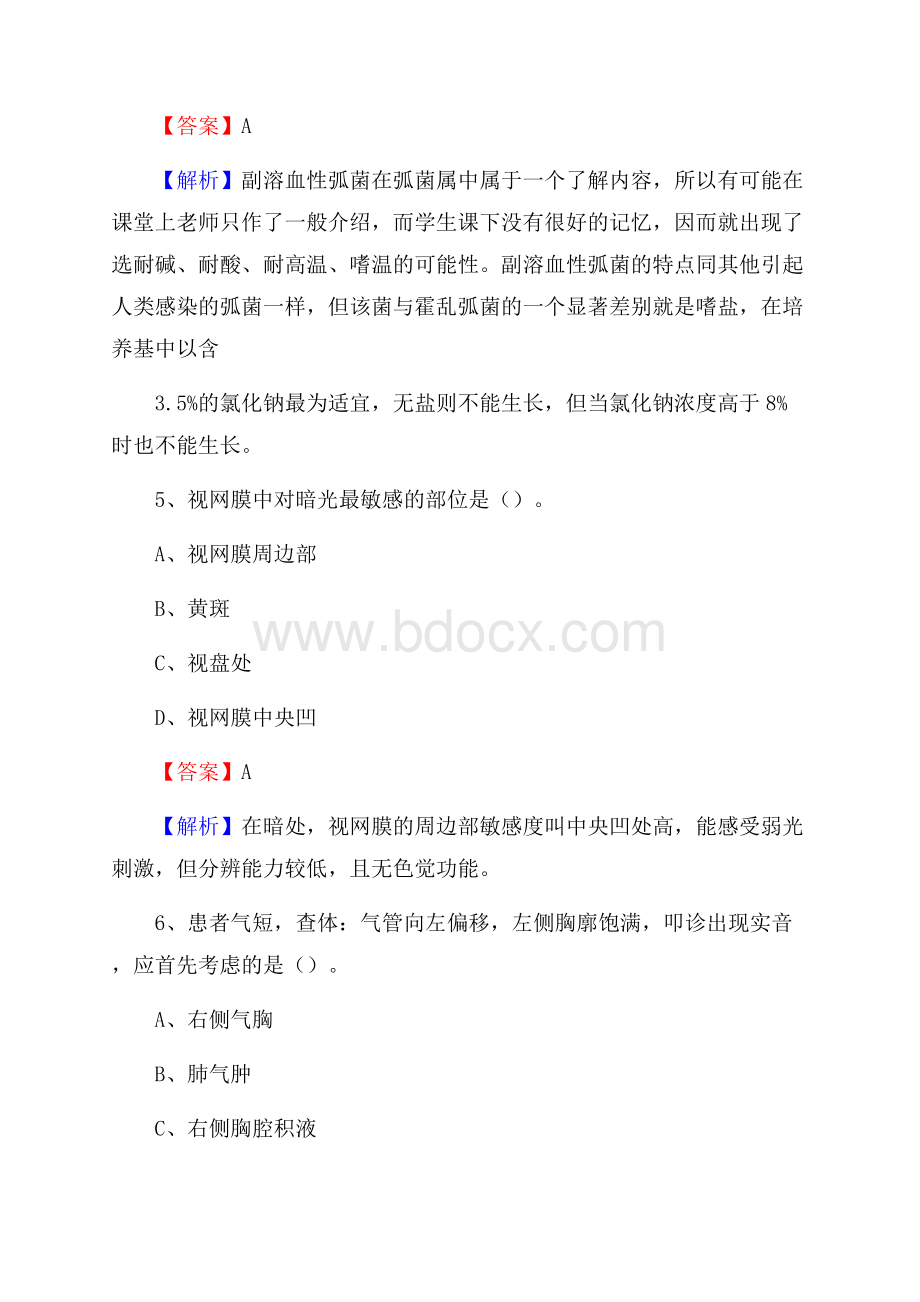 四方台区招聘特岗卫计人员试题及答案解析.docx_第3页