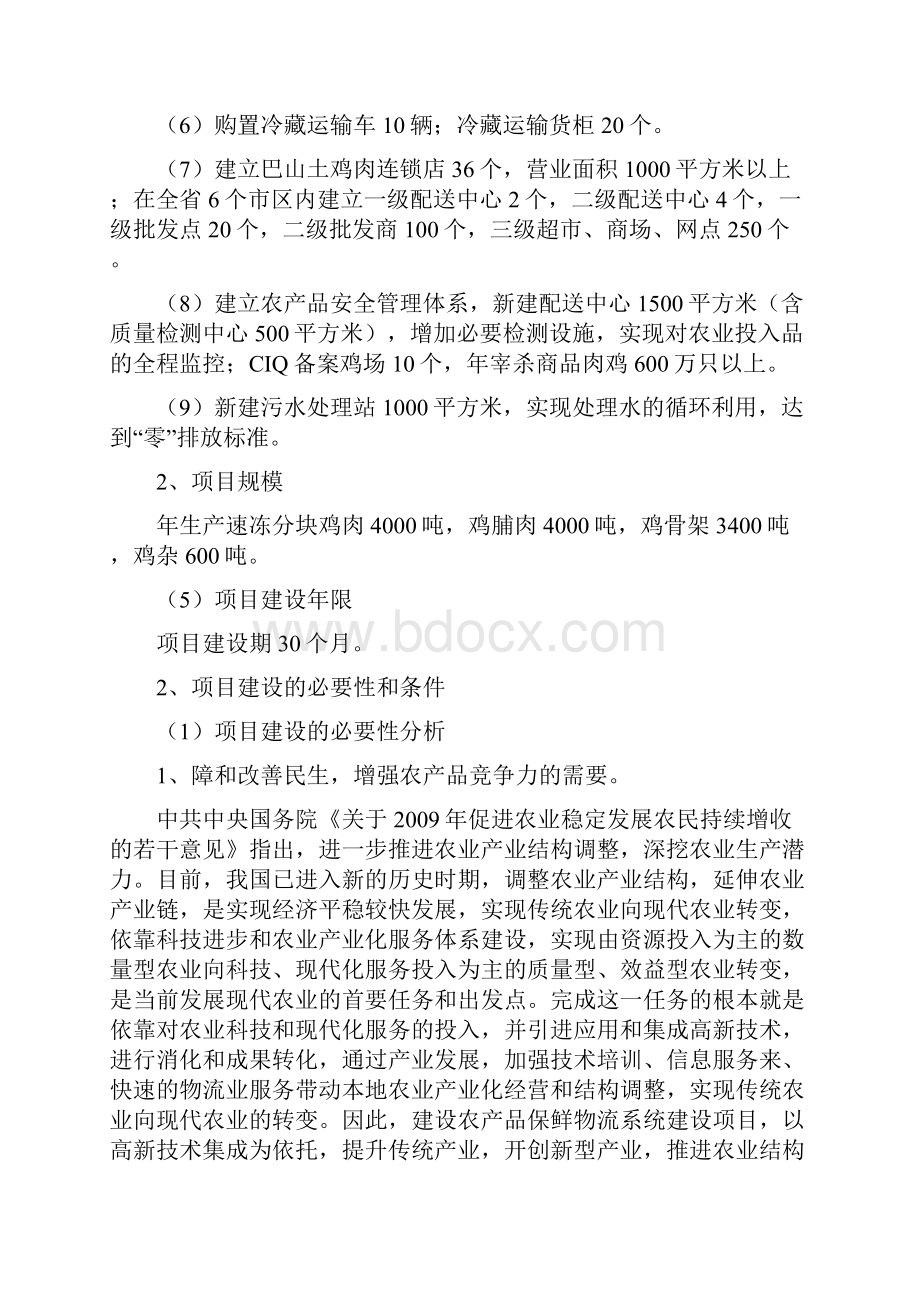 农产品冷链物流中心建设项目建议书.docx_第2页