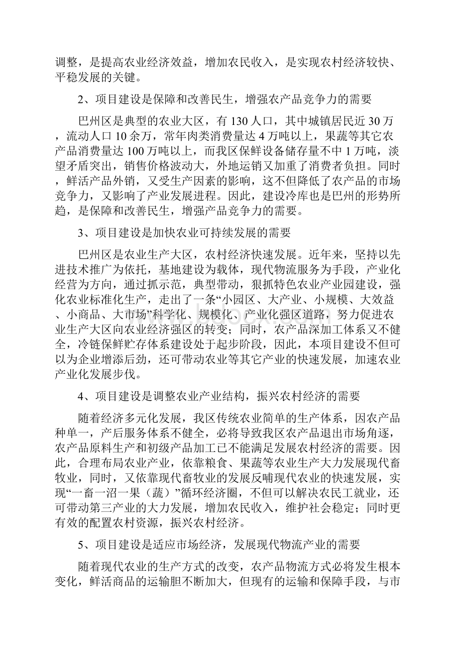 农产品冷链物流中心建设项目建议书.docx_第3页