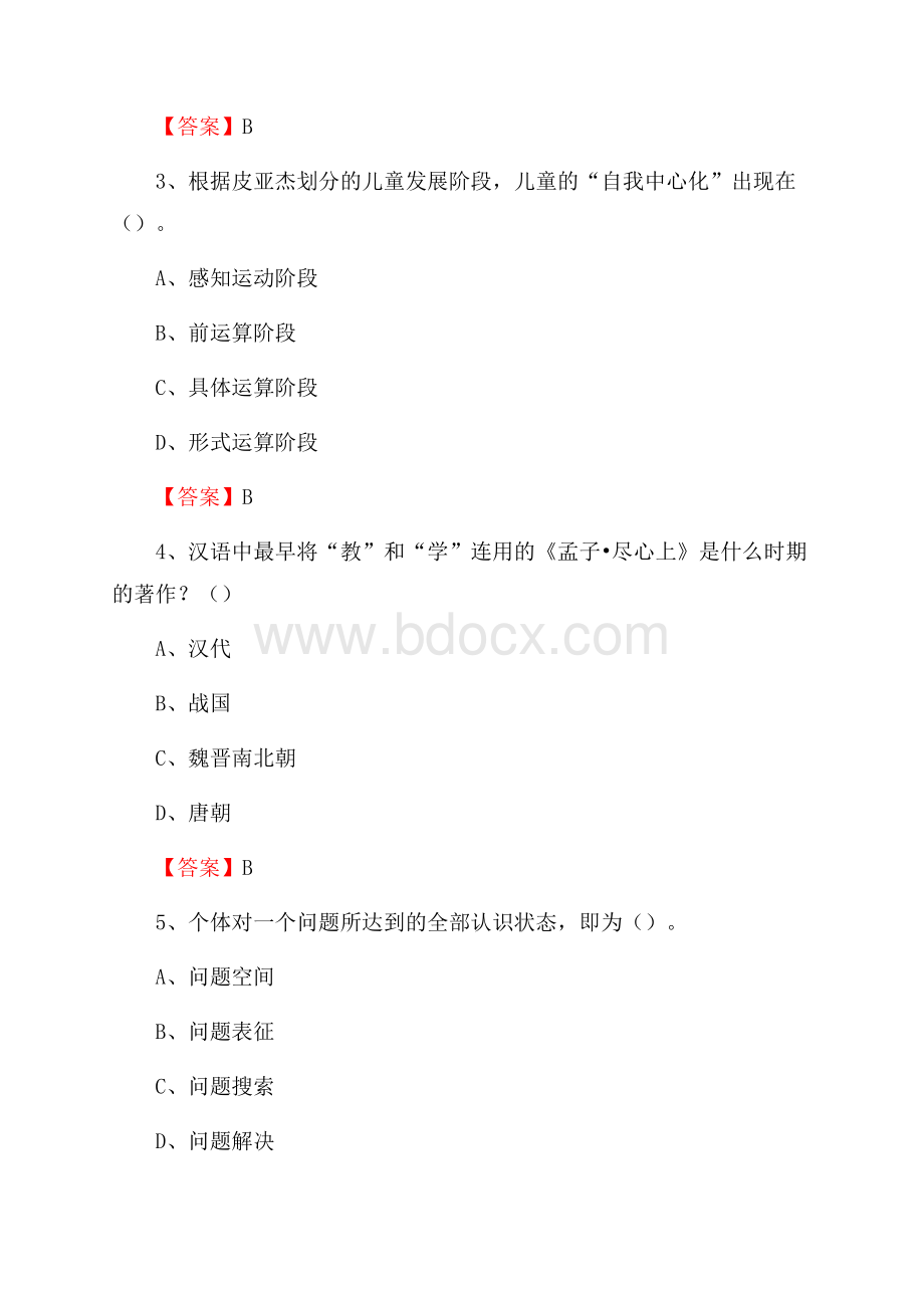 广东省江门市开平市中小学、幼儿园教师进城考试真题库及答案.docx_第2页