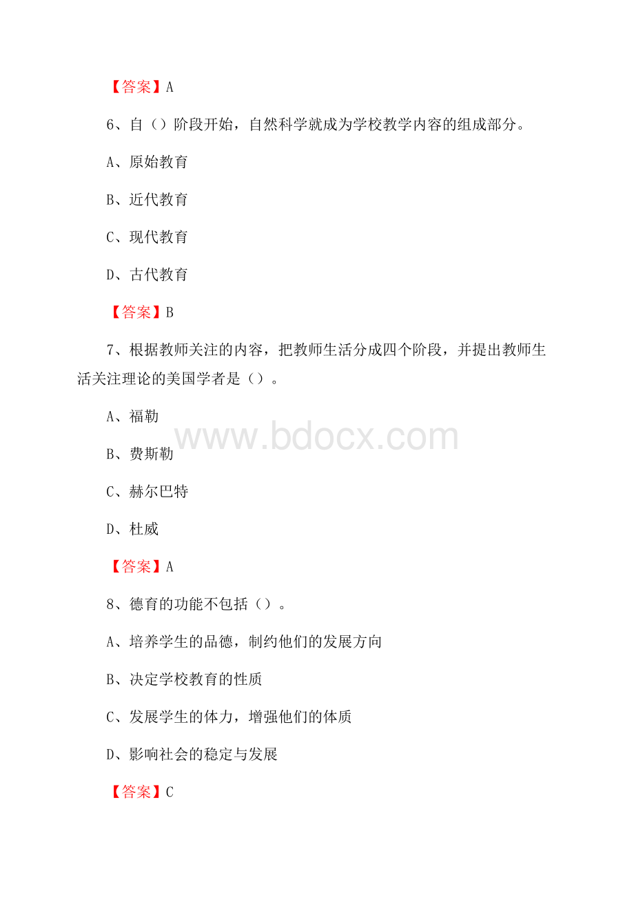 广东省江门市开平市中小学、幼儿园教师进城考试真题库及答案.docx_第3页